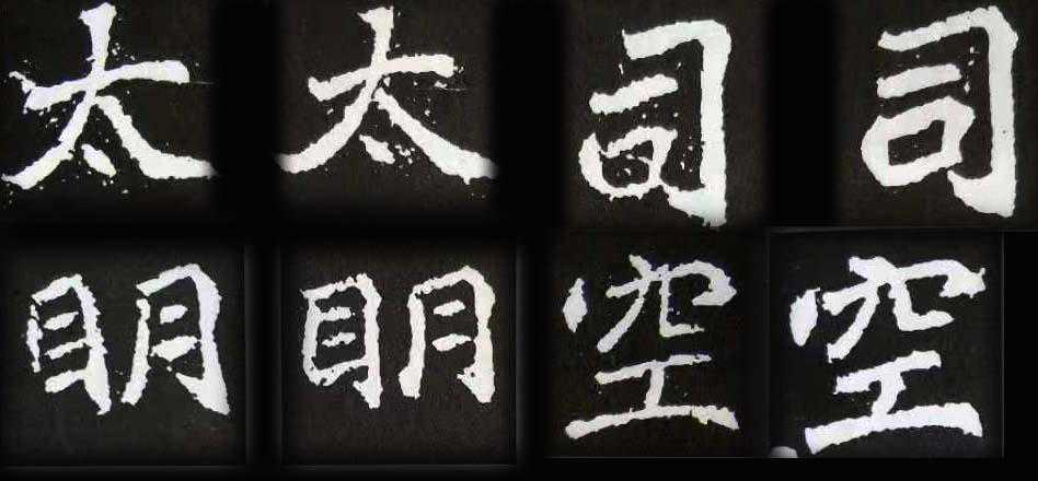 碑志经典之《刁遵墓志》，临习要旨