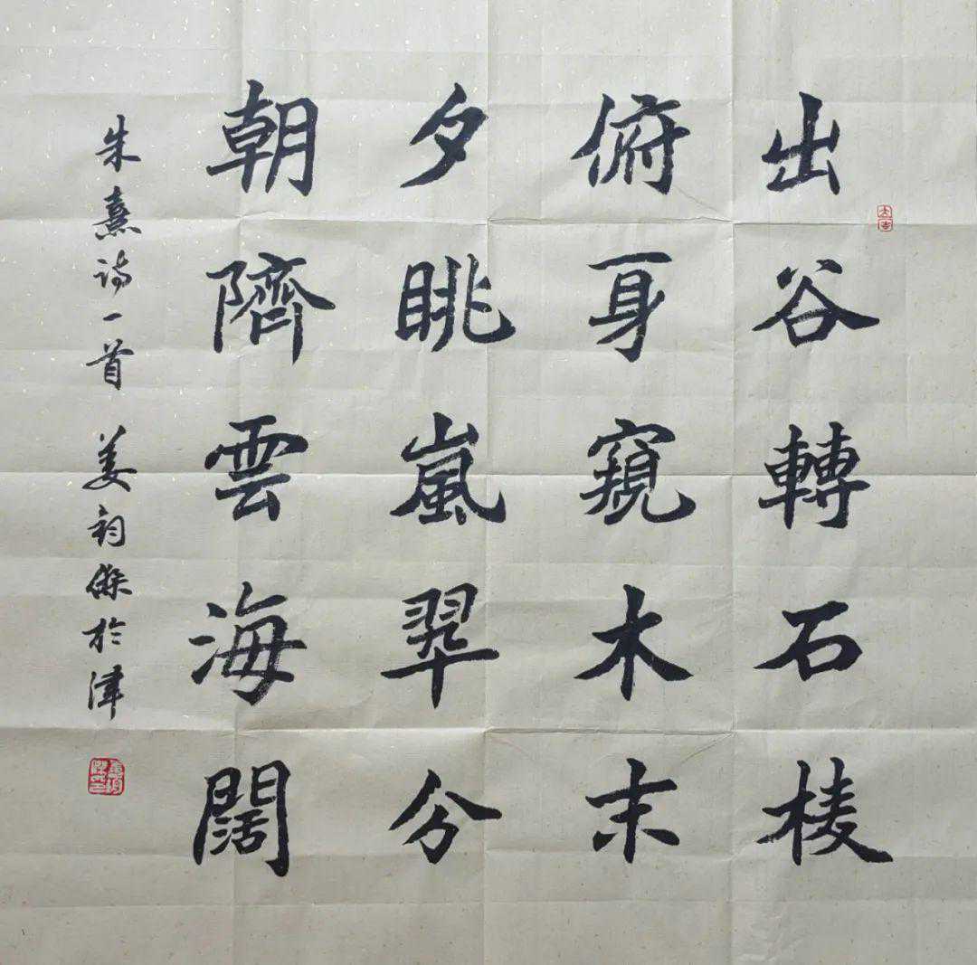 咏建阳‖中国书协会员姜钧杰作品《百丈山六咏 石台》