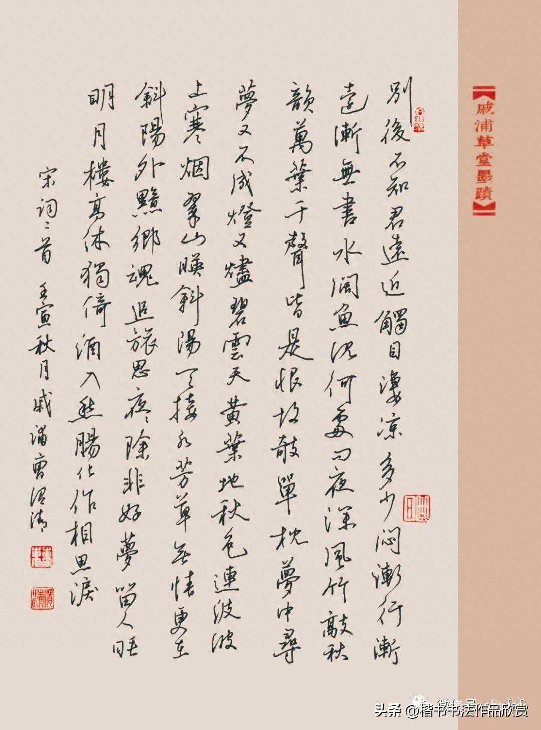 宋词硬笔书法作品欣赏