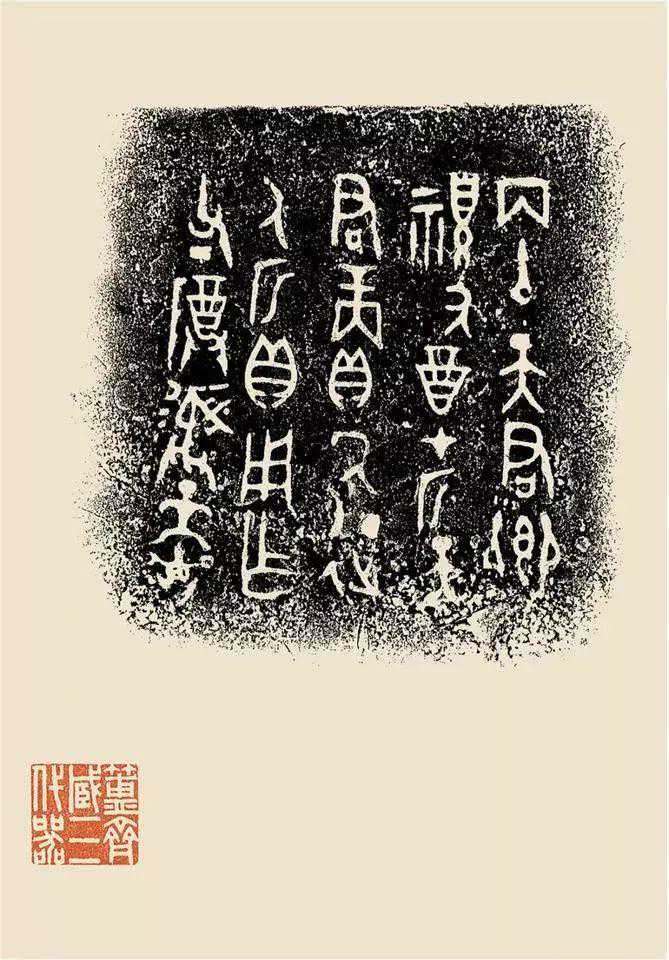 簠斋藏三代彝器铭文