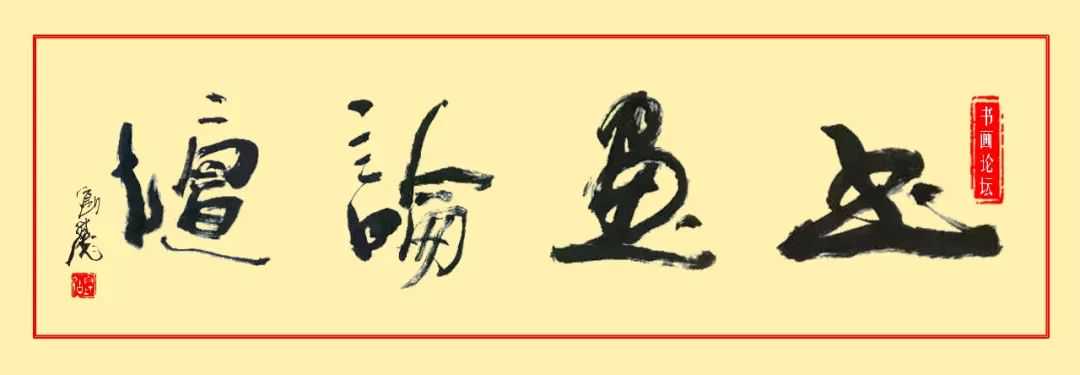 他的花鸟画以工写意，独具一格