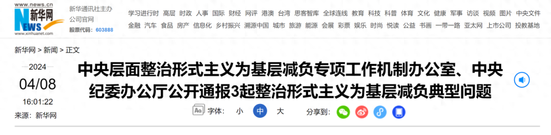 这3起典型问题，被公开通报