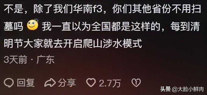 “爬山又过河还拜错坟头”，华南三省祭祖看傻北方人