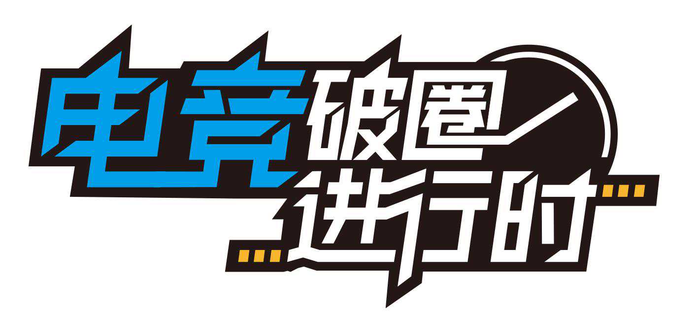 国家队员退赛背后：电竞选手底薪差8倍，亚运抬高行业标准