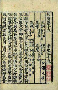 书南朝八十卷通史 集刊校一千载精详——读点校本《南史》修订本