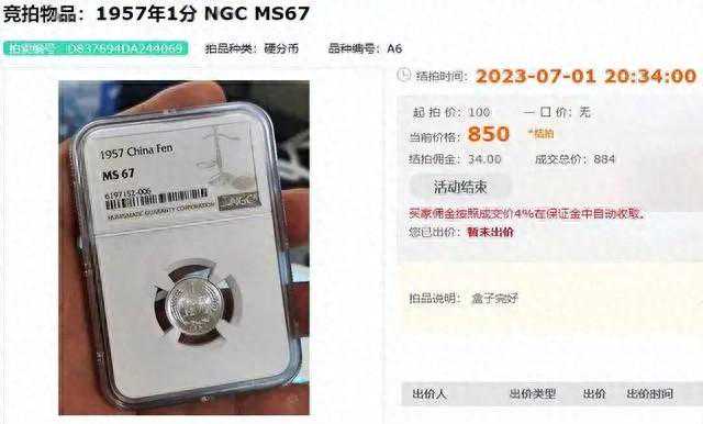 流通1分硬币高价成交超1500元，你藏有这一珍稀品吗？