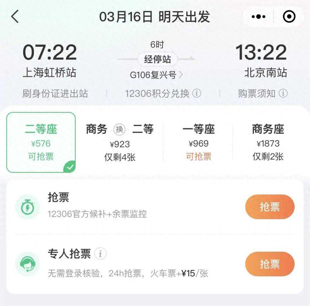 12306回应“官方无票第三方却显示有票”