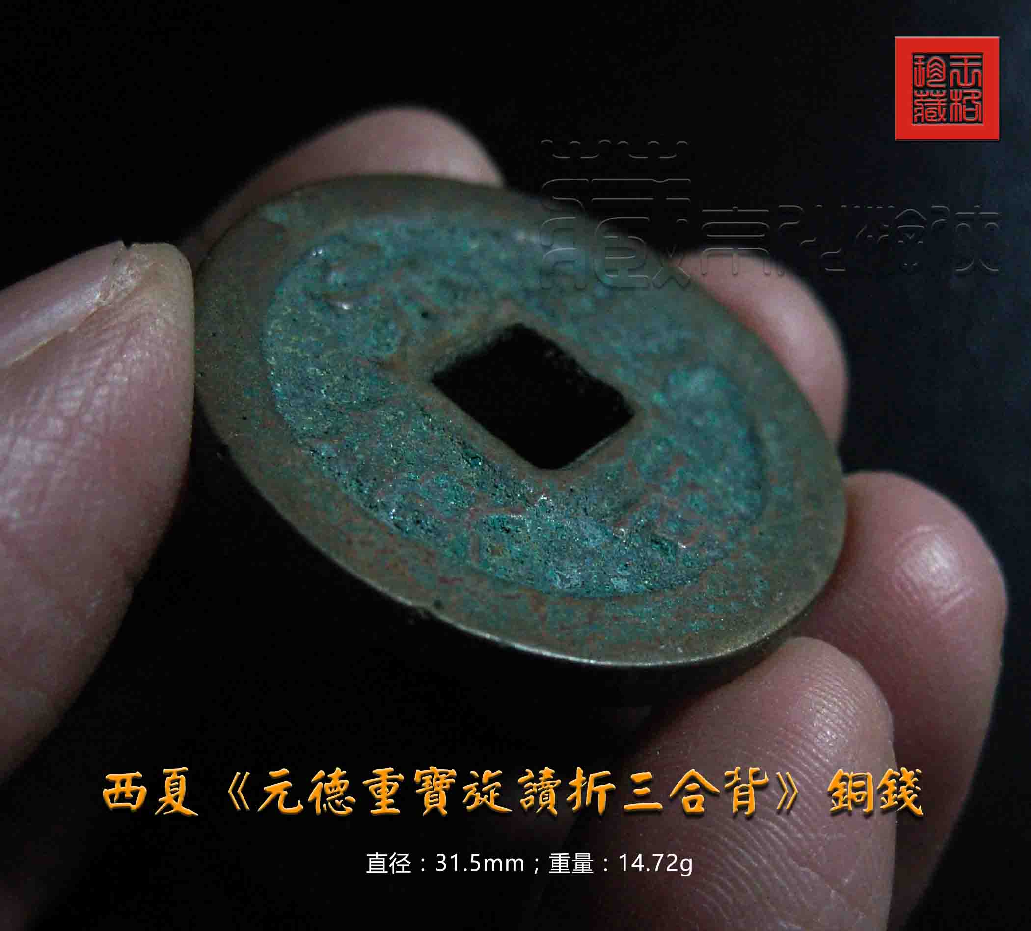 元德旋读合背式，西夏泉珍殊难得