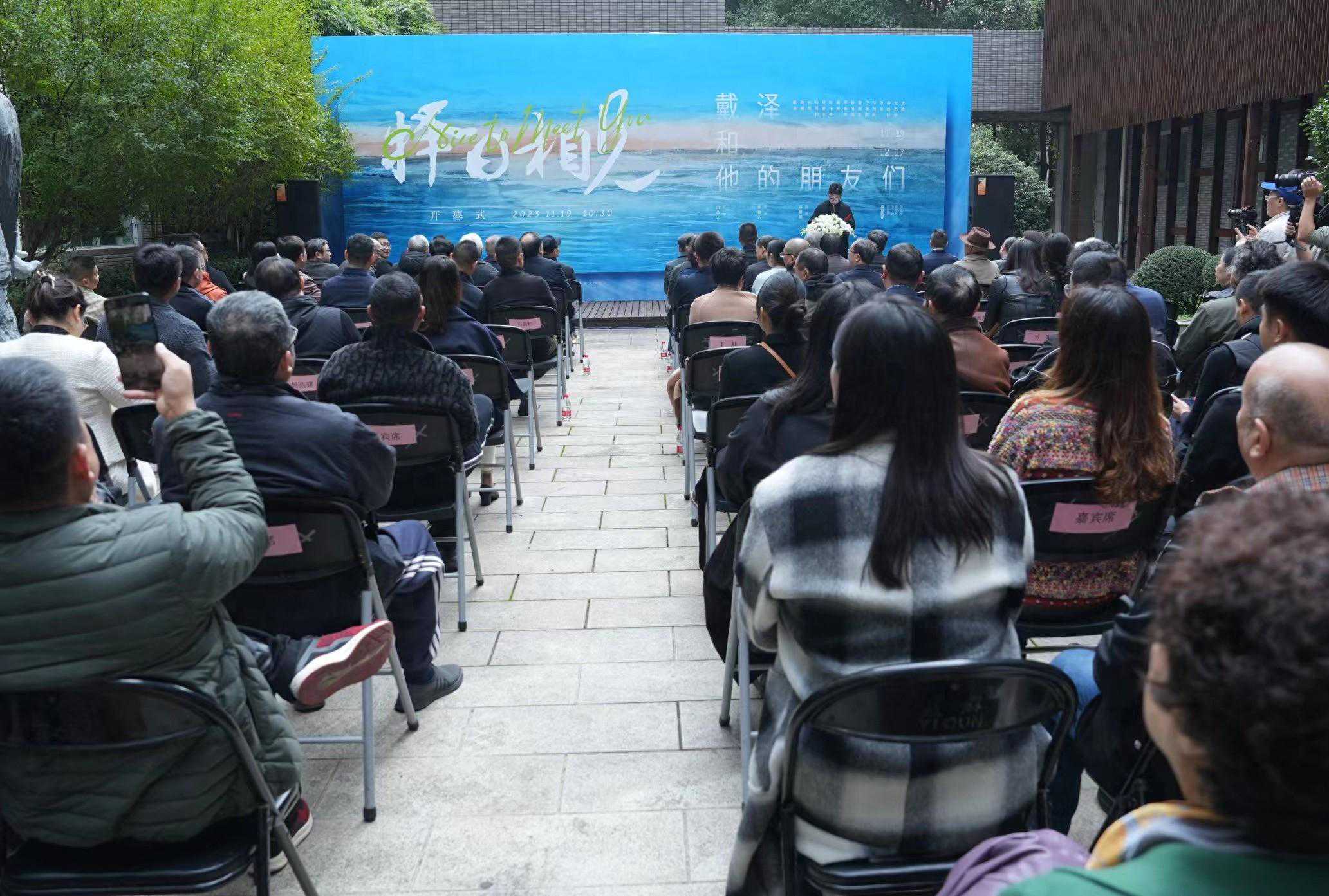 择日相见 ——戴泽和他的朋友们艺术特展在长沙举行