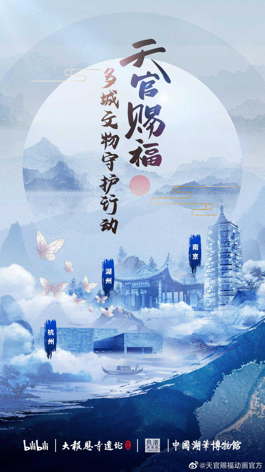 《天官赐福》动画开启文物守护行动，探索国创动画和传统文化的融合与创新