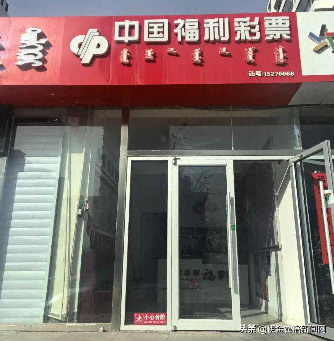 鄂尔多斯彩民再中153万！